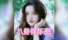 娱乐圈白鹿吃瓜事件,揭秘背后真相与争议