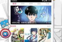 漫画软件下载,畅享海量漫画，轻松开启阅读新篇章